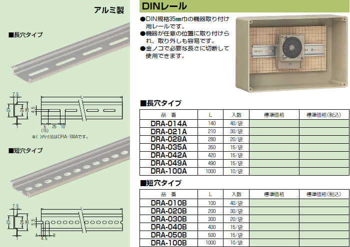 60%OFF!】 未来工業 DINレール 短穴タイプ 長さ300mm DRA-030B medimind.com.au