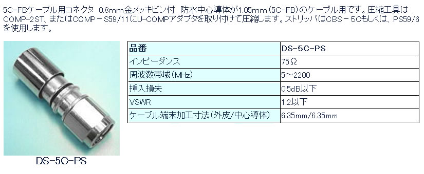 コペックジャパン デジコン DS-5C-PS (黒防水)宅内ケーブル用 [23460] : ds-5c-ps : K-material-shop -  通販 - Yahoo!ショッピング