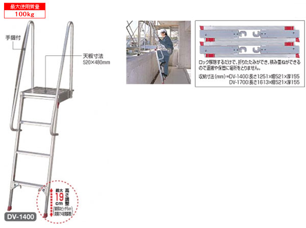 ベランダ乗り越え用タラップ ステップアップロード DV-1700