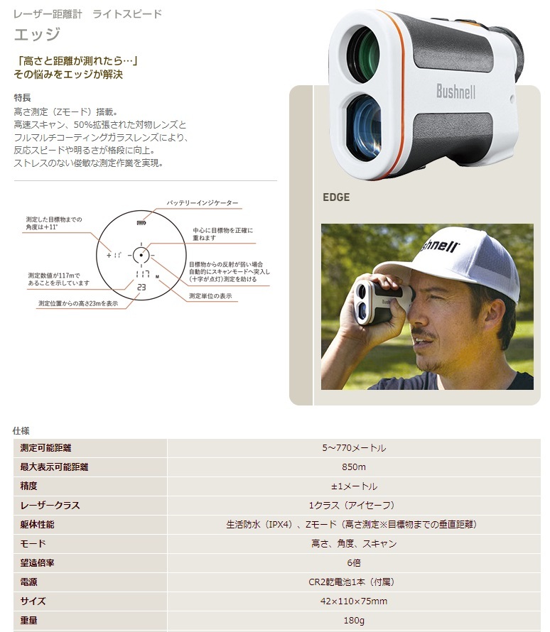 ブッシュネル Bushnell レーザー距離計 ライトスピードエッジ