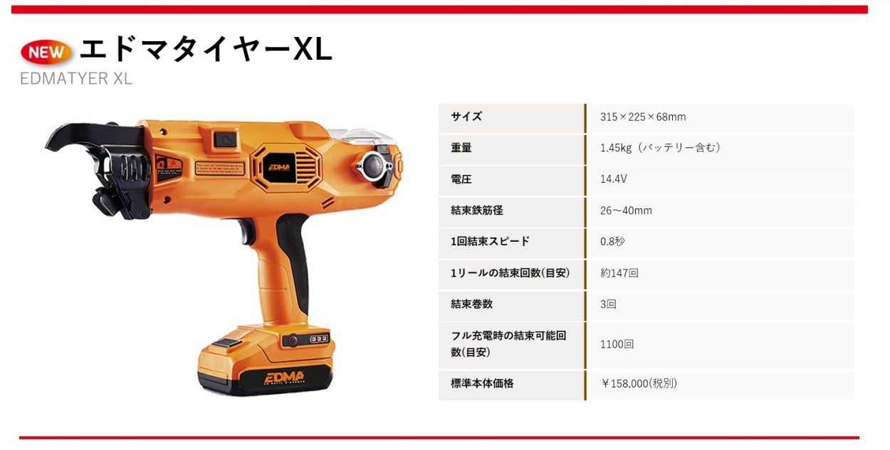 代引不可】エドマ EDMA 鉄筋結束機 エドマタイヤーXL [HA1284