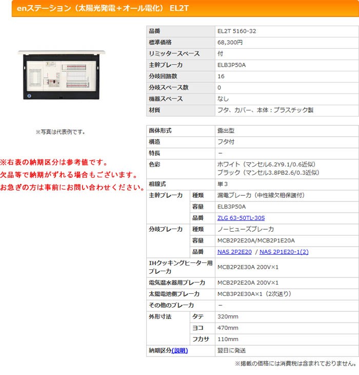 高速な-河村（カワムラ） enステーショ•ン（オール電化） ELD ELD 4160