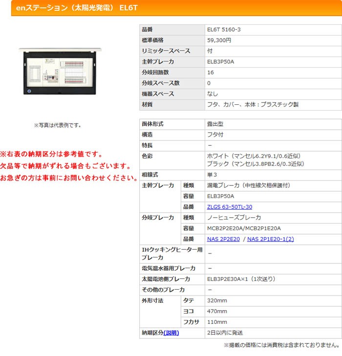 超激得特価 河村（カワムラ） enステーション（太陽光発電） EL6T EL6T 5160-3[KWM010161] K-material-shop  - 通販 - PayPayモール 格安爆買い - shineray.com.br