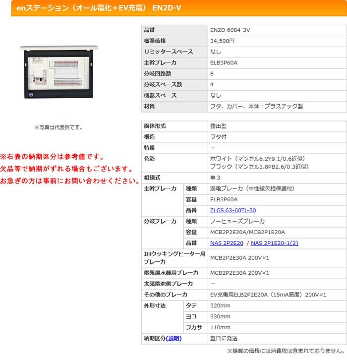 格安大特価 河村 カワムラ En2d V En2d 6084 3v K Material Shop 通販 Paypayモール Enステーション オール電化 Ev充電 高い品質 Vanderschooten Com