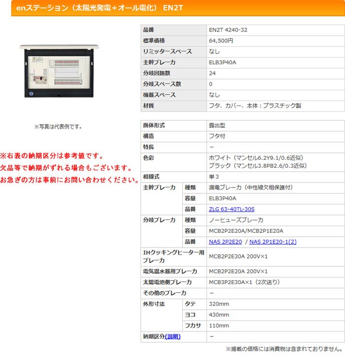通販即納 河村(カワムラ) enステーション(太陽光発電+オール電化) EN2T EN2T 4240-32 K-material-shop - 通販 - PayPayモール 人気最新作