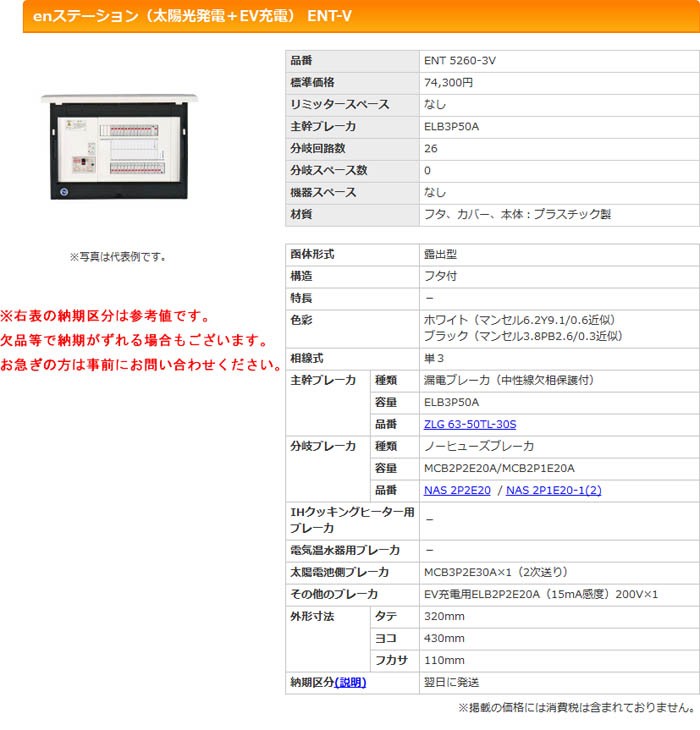 セールHOT 河村(カワムラ) enステーション(太陽光発電+EV充電) ENT-V ENT 5260-3V K-material-shop - 通販 - PayPayモール 限定SALEセール