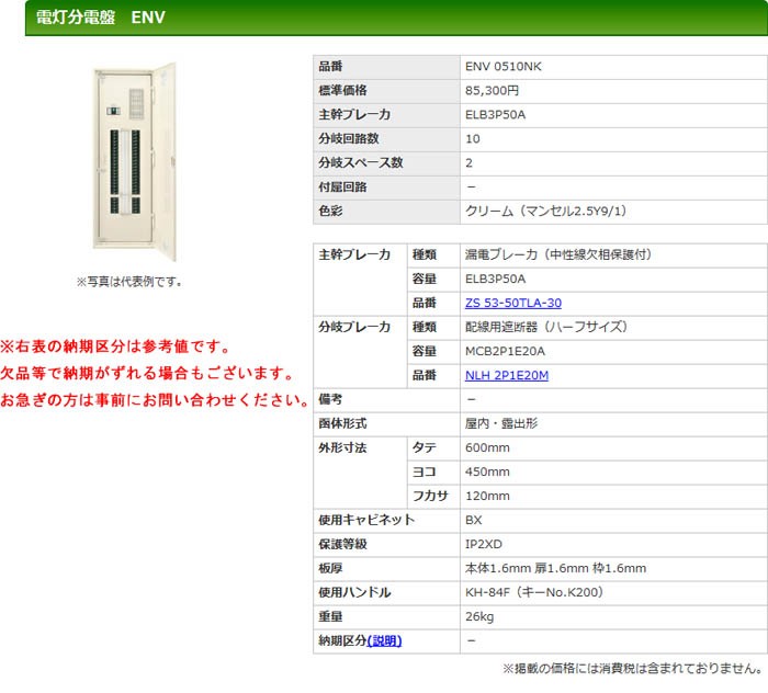 HOT2022 河村（カワムラ） 電灯分電盤 ENV ENV 0510NK K-material-shop - 通販 - PayPayモール 得価100%新品