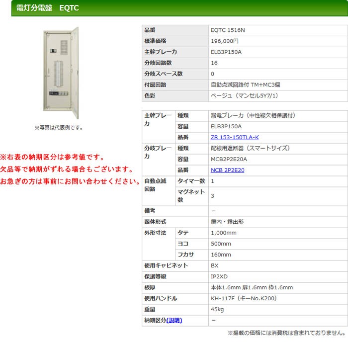 最高の 代引不可 個人宅配送不可 河村 カワムラ 電灯分電盤 Eqtc Eqtc 1516n Kwd324 K Material Shop 通販 Paypayモール 無料長期保証 Skylanceronline Com