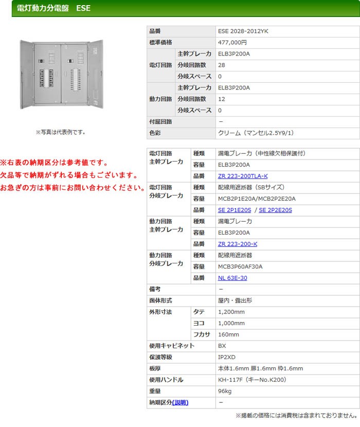 代引不可】【個人宅配送不可】河村（カワムラ） 電灯動力分電盤 ESE