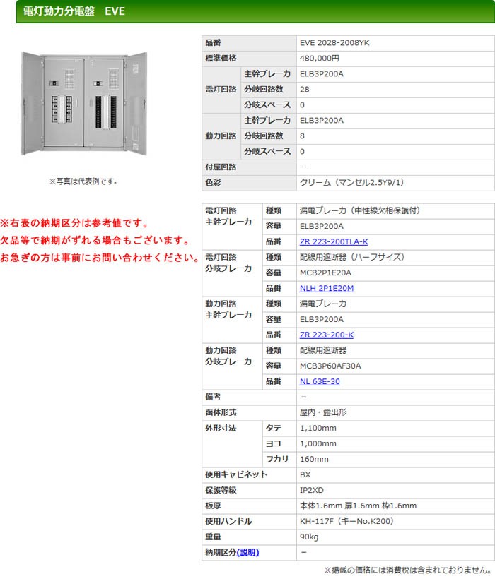 P】【代引不可】【個人宅配送不可】河村（カワムラ） 動力分電盤 CML