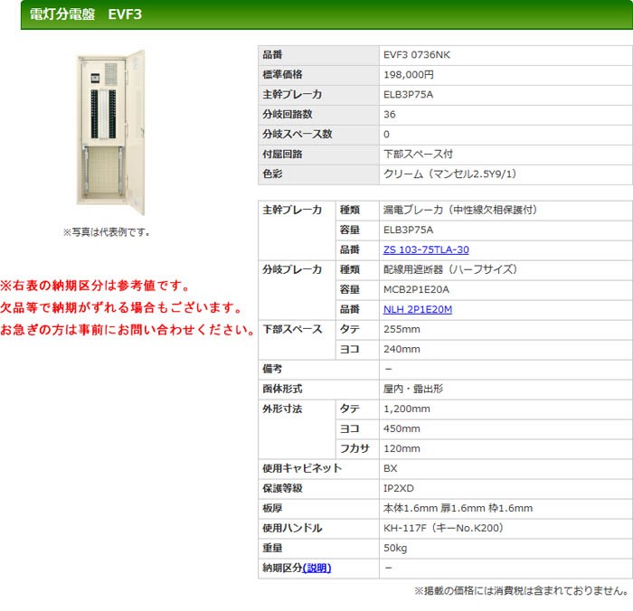 新品高品質 河村（カワムラ） 電灯分電盤 EVF3 EVF3 0736NK K-material 