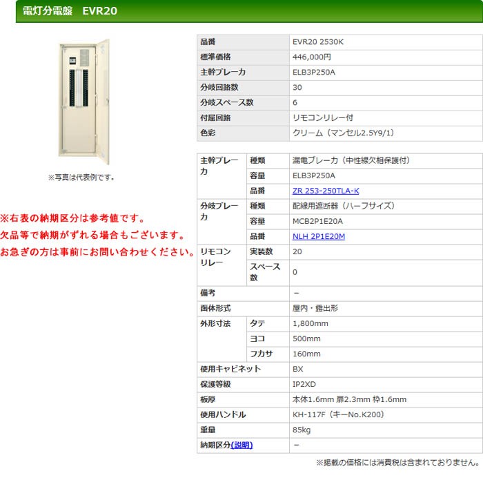 HOTお買い得 河村（カワムラ） 電灯分電盤 EVR20 EVR20 2530K K-material-shop - 通販 - PayPayモール 激安大特価SALE