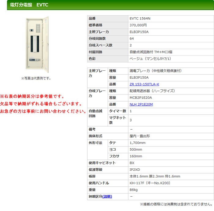 高品質爆買い 河村（カワムラ） 電灯分電盤 EVTC EVTC 1564N K-material-shop - 通販 - PayPayモール 高品質新作