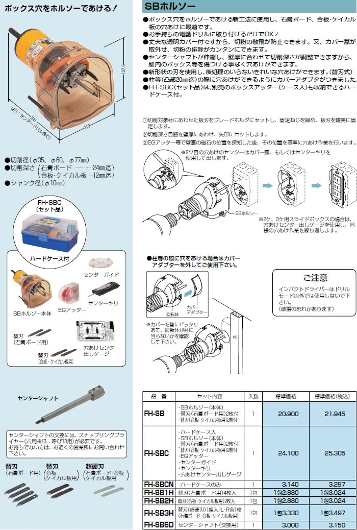 P】 未来工業 FH-SB2H 1組 SBホルソー用 替刃 [MR03206] 3qfL4AYOis
