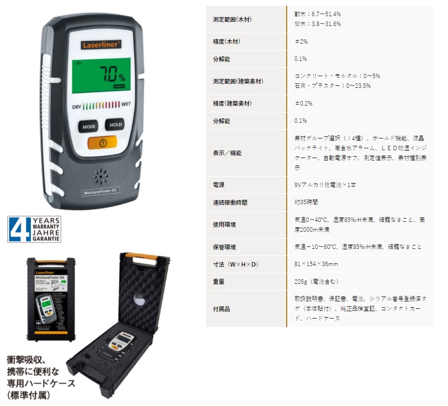 即納！最大半額！ウマレックス UMAREX 水分計 モイスチャー