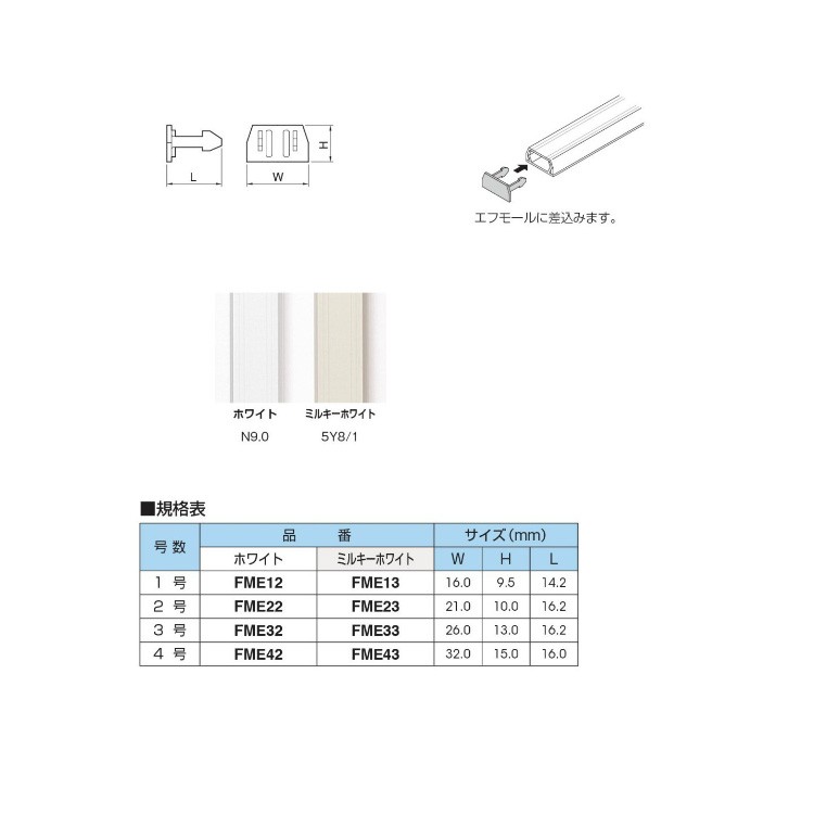 国内正規総代理店アイテム マサル工業 エフモール付属品 4号 エンド FME43 ミルキーホワイト 31213