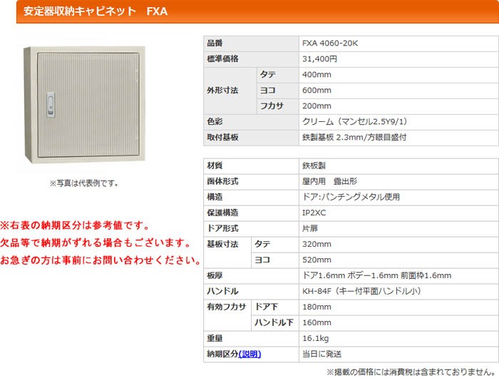 未使用 カワムラ ボックス FXA4060-20K 安定器 収納 河村電気産業