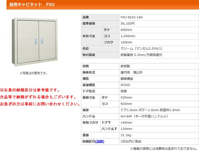 新作セール 河村（カワムラ） FXU FXU 6010-16K K-material-shop - 通販 - PayPayモール 盤用キャビネット  低価安い - hualing.ge