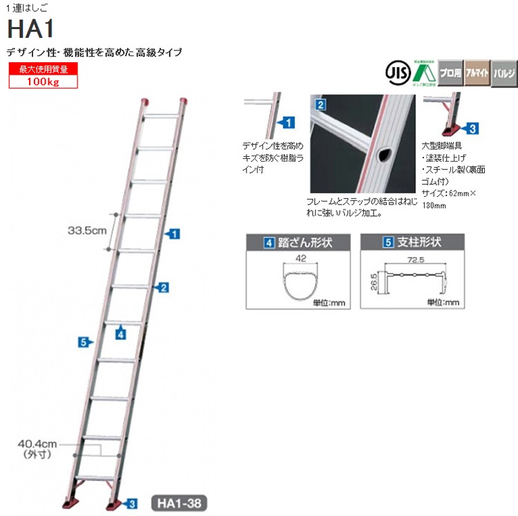 P】【代引不可】長谷川工業 1連はしご 全長2.41m HA1-24 10045 [HS0172]-