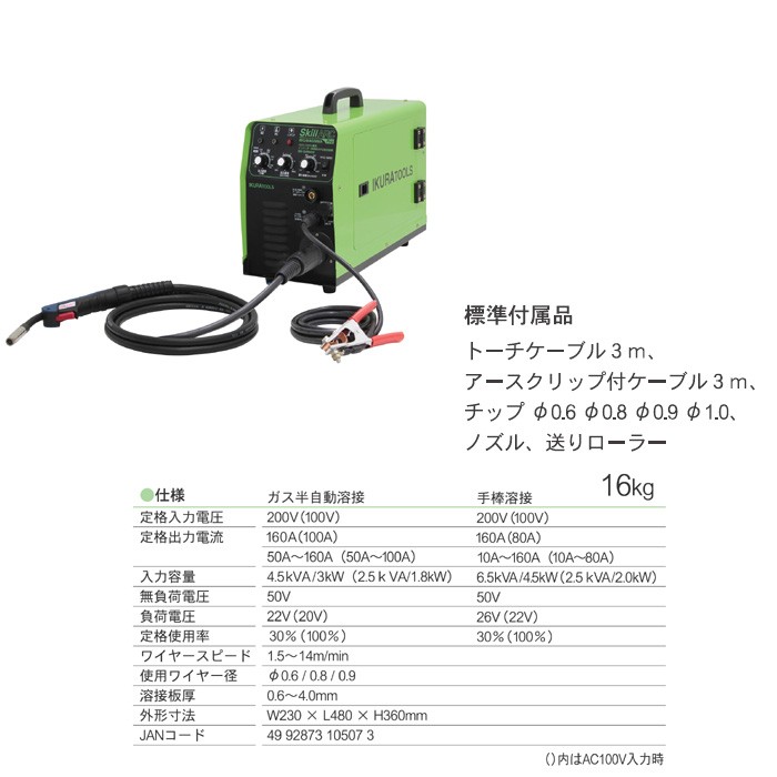 P】【代引不可】【個人宅配送不可】育良精機 40050 ISK-SA160W 半自動