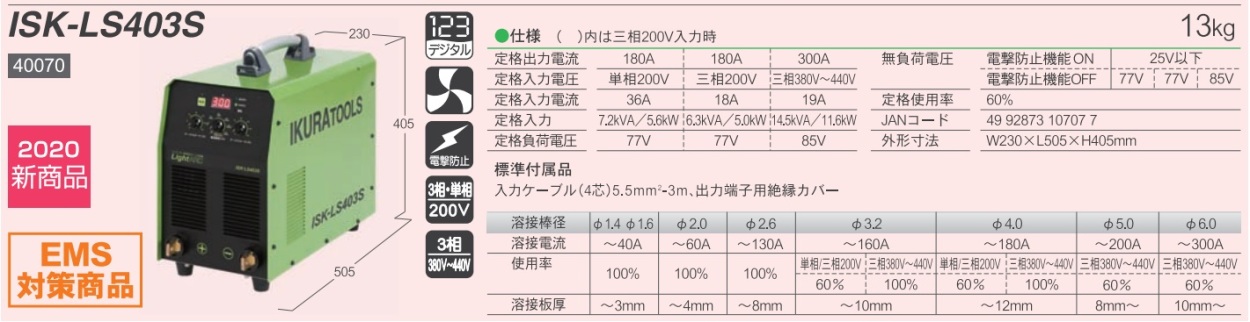 代引不可】【個人宅配送不可】育良精機 ISK-LS403S ライトアーク 40070