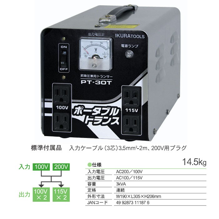 【P】【代引不可】【個人宅配送不可】育良精機 40211 PT-30T ポータブル変圧器 ポータブルトランス 昇降圧兼用 3kVA型 [IKR217]