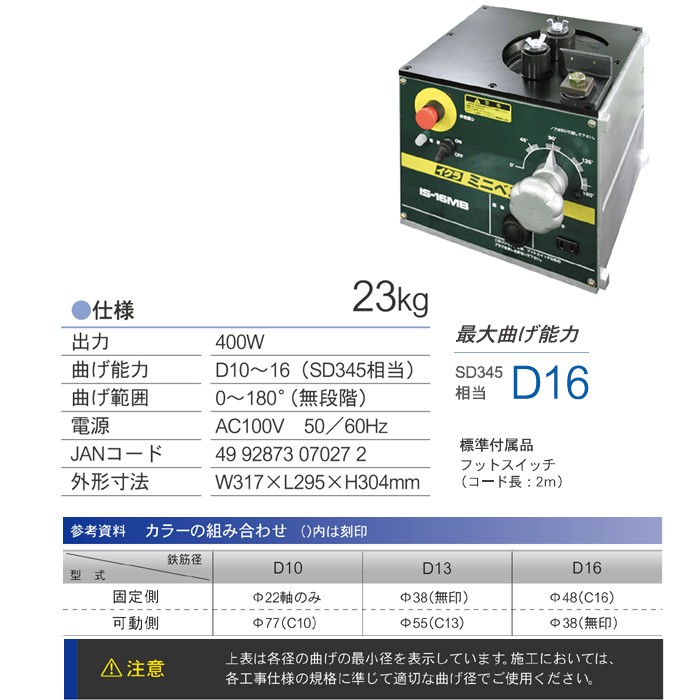 P】【代引不可】【個人宅配送不可】育良精機 50301 IS-16MB ミニ