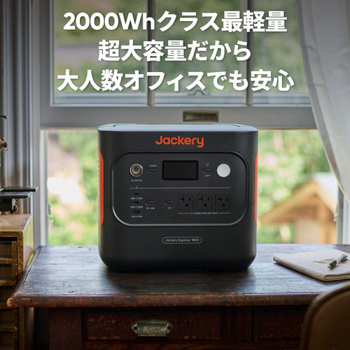 新品ジャクリ　Jackery ポータブル電源　蓄電器　1800 JE−1800A 販路限定】Jackery ポータブル電源 1800 – Jackery Japan