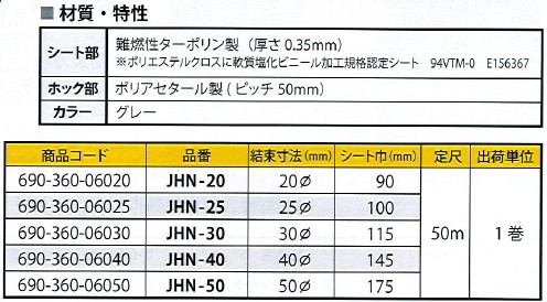 ジャッピー JAPPY 因幡電機産業 JHN-25 50m ホック付チューブ 結束寸法