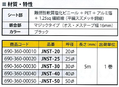 ジャッピー JAPPY 因幡電機産業 JNST-30 ノイズシールドチューブ 結束