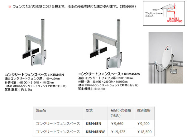 在庫あ得価 マスプロ電工 コンクリートフェンスベース BS・CSアンテナ 45cm用 KBM45NW [MP0965] K-material-shop  - 通販 - PayPayモール 全品5倍 - shineray.com.br