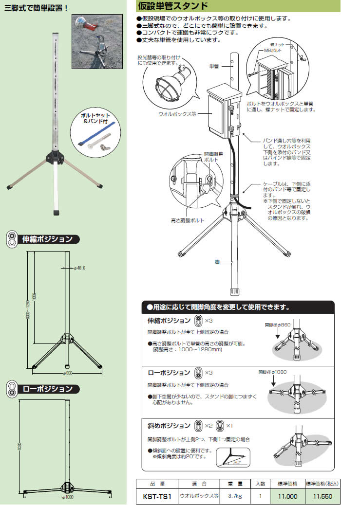 高品質SALE 未来工業 KST-TS1 1個 仮設単管スタンド [MR04718] K-material-