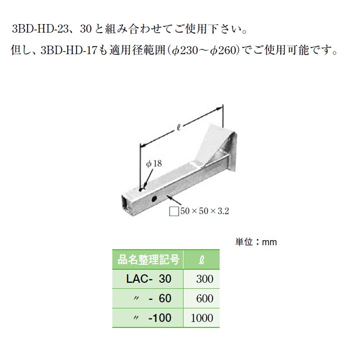 イワブチ LAC-100 槍出金物用アーム 有効長1000mm [54490] : lac-100