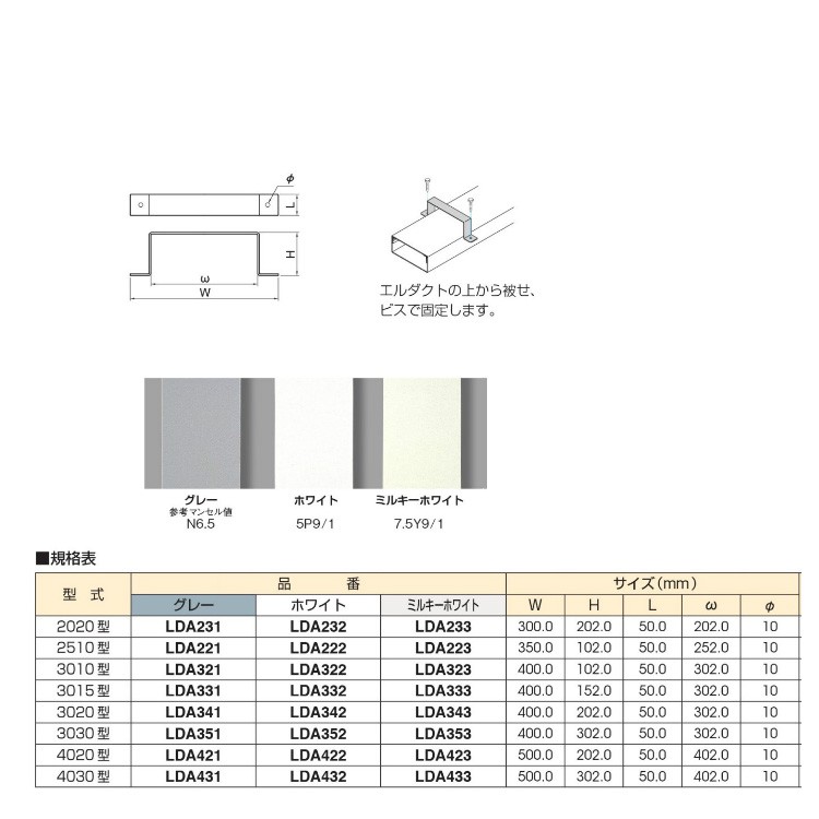 マサル工業 エルダクト付属品 4020型 固定バンド LDA422 ホワイト