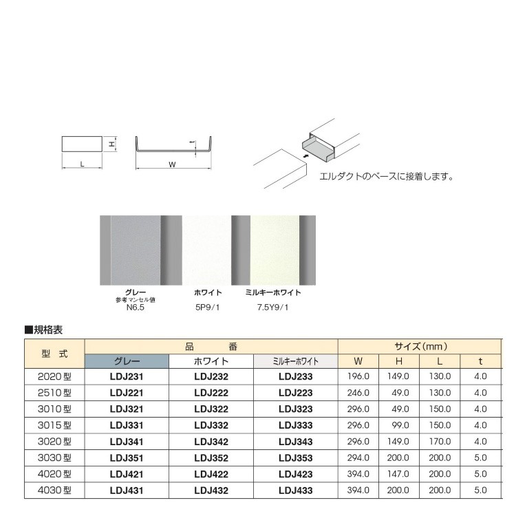 マサル工業 エルダクト付属品 4030型 ジョイント LDJ432 ホワイト