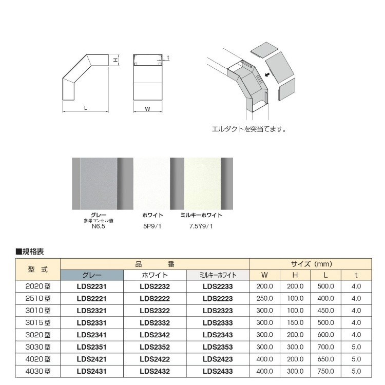 P】マサル工業 エルダクト付属品 3010型 外大マガリ LDS2322 ホワイト