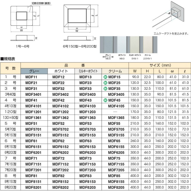 【P】マサル工業 エムケーダクト付属品 5号150型 フランジ MDF5155 クリーム [ms2049]