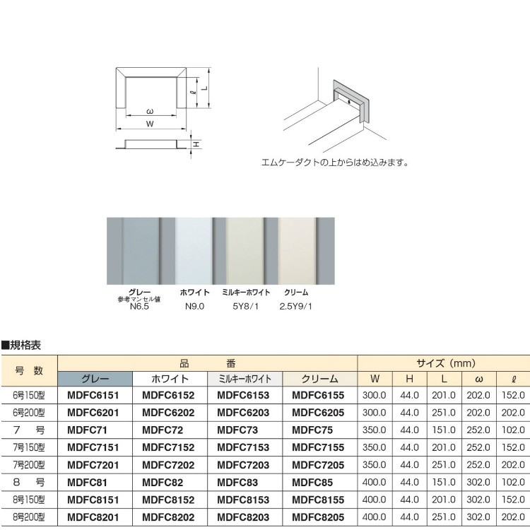 特殊送料商品】マサル工業 エムケーダクト付属品 7号 コ型フランジ
