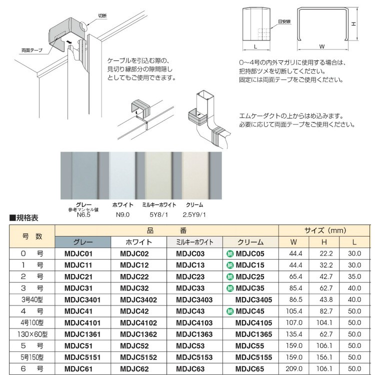 マサル工業 エムケーダクト付属品 0号 ジョイントカバー MDJC01 グレー