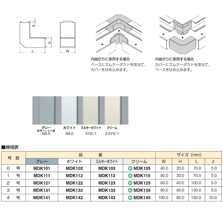 マサル工業 エムケーダクト付属品 1号 内外マガリ MDK113 ミルキー