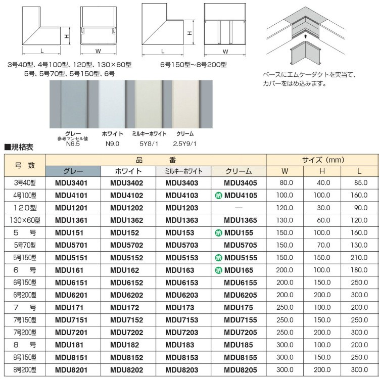 マサル工業 エムケーダクト付属品 6号150型 内マガリ MDU6151 グレー