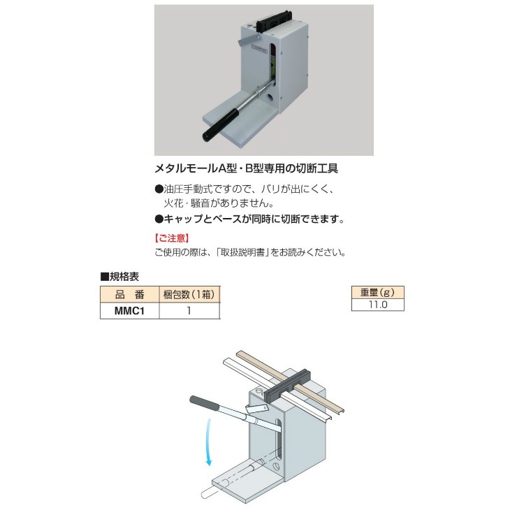 マサル工業 工具 メタルモール切断機 MMC1 [ms2782] : mmc1 : K