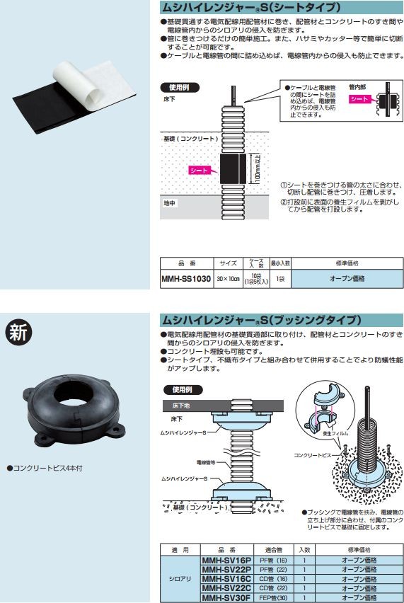 未来工業 MMH-SS1030 1P 5枚入 ムシハイレンジャーS シロアリ対策