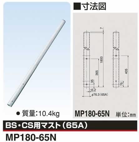 P】【代引不可】【個人宅配送不可】DXアンテナ BS・CSアンテナ用マスト