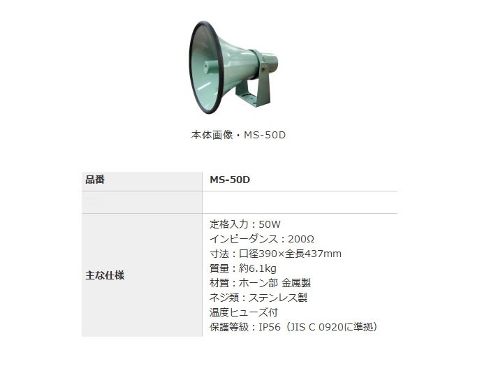 買物 ノボル電機 船舶用スピーカ MS-50D erotikfilmen.com