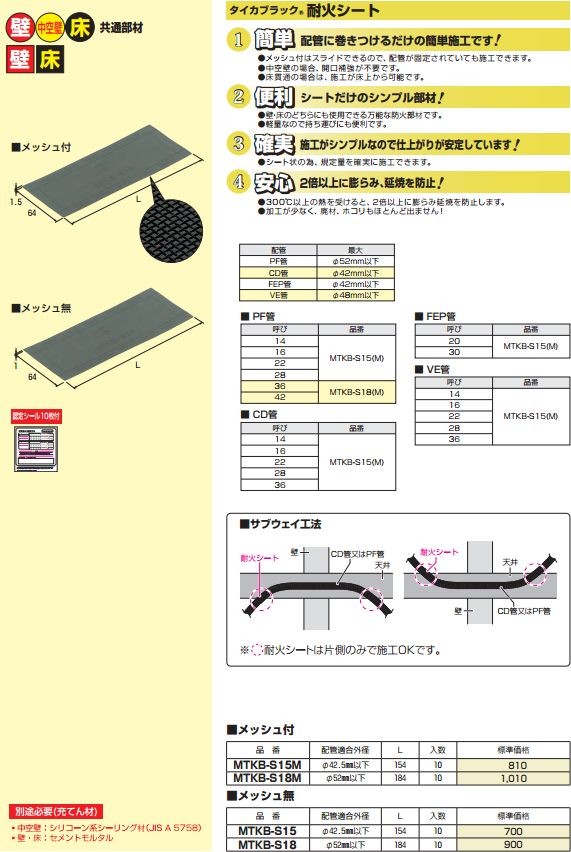 P】未来工業 MTKB-S18 10個 タイカシート [MR18201-10]-