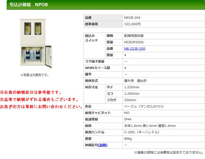 河村（カワムラ） 引込計器盤用キャビネット MO MO 200L[KWM026250