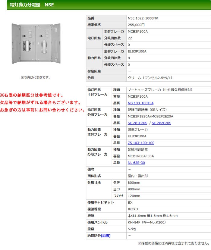 最新作特価 河村（カワムラ） NSE NSE 1022-1008NK K-material-shop - 通販 - PayPayモール 電灯動力分電盤  即納低価
