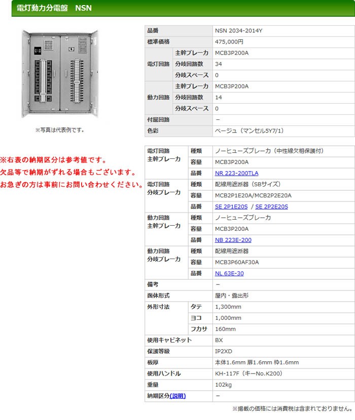お得定番 河村（カワムラ） 電灯分電盤 EVF6 EVF6 1544N K-material-shop - 通販 - PayPayモール 正規