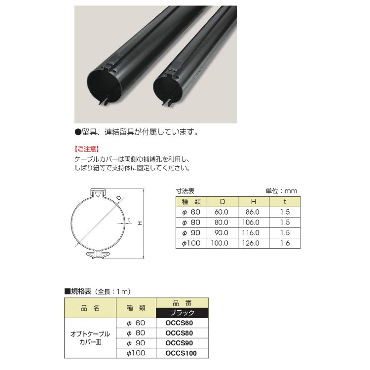 特殊送料商品】マサル工業 オプトケーブルカバー3 径90 1m OCCS90 10本